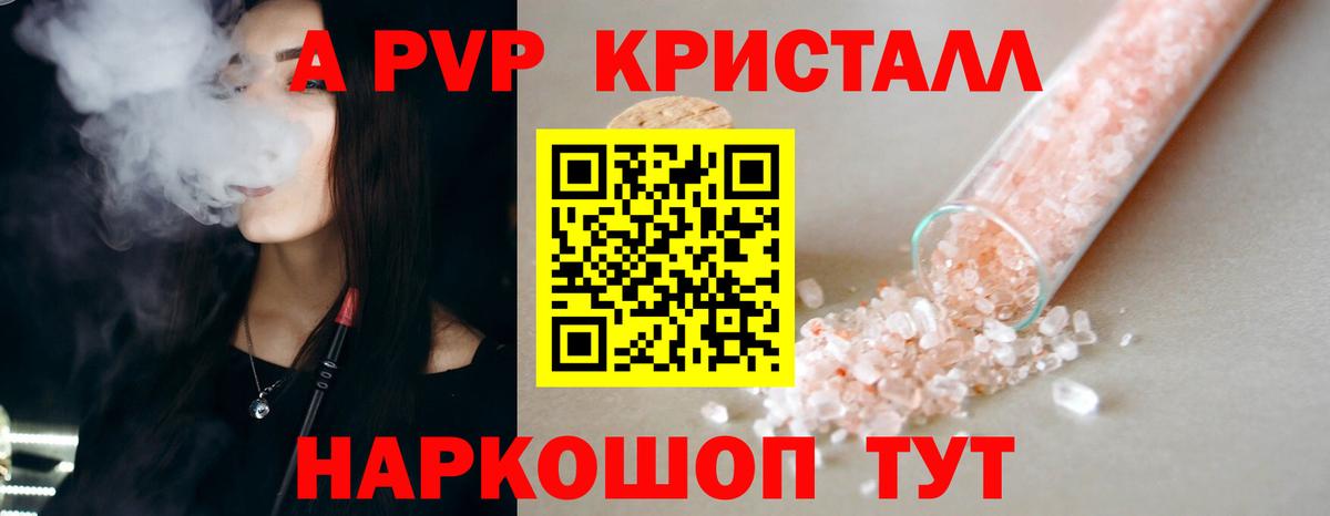 APVP кристаллы Мыски