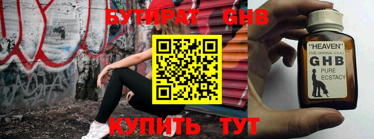 БУТИРАТ Butirat Мыски