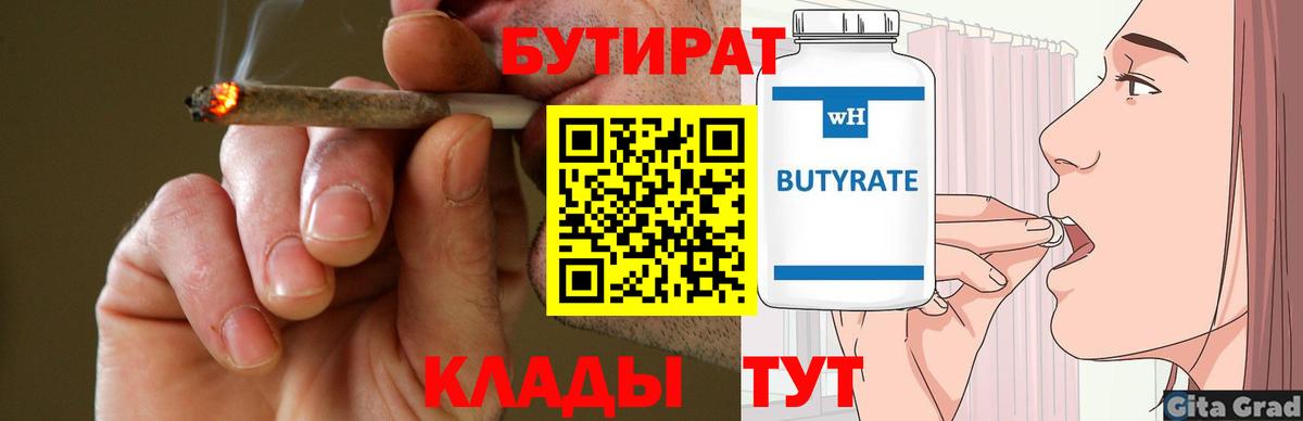 Мыски  Бутират 1.4BDO  Вход с VPN 