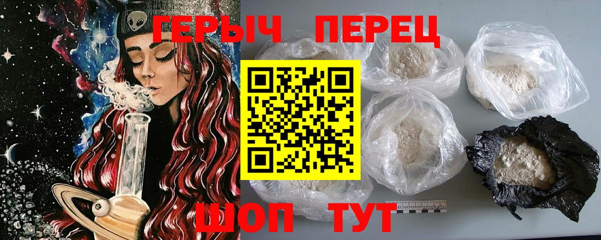 ГЕРОИН хмурый Мыски