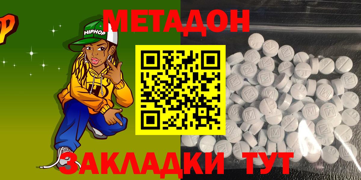 МЕТАДОН кристалл  МЕТАДОН VHQ  Мыски  Вход с VPN 